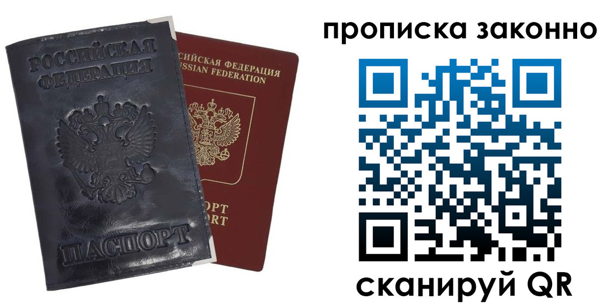 временная прописка в Советской Гавани