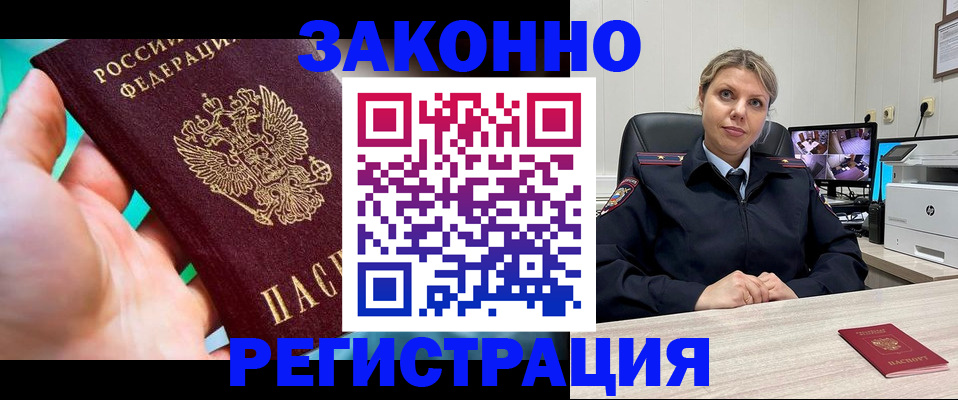 прописка 2025 в Советской Гавани