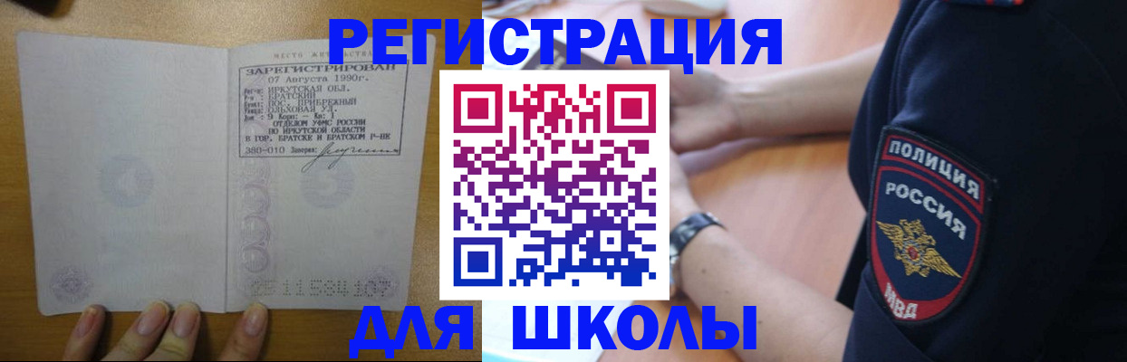 регистрация для школы в Советской Гавани