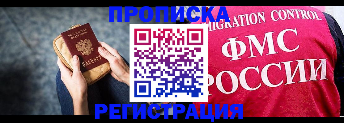 прописка гарантия в Советской Гавани